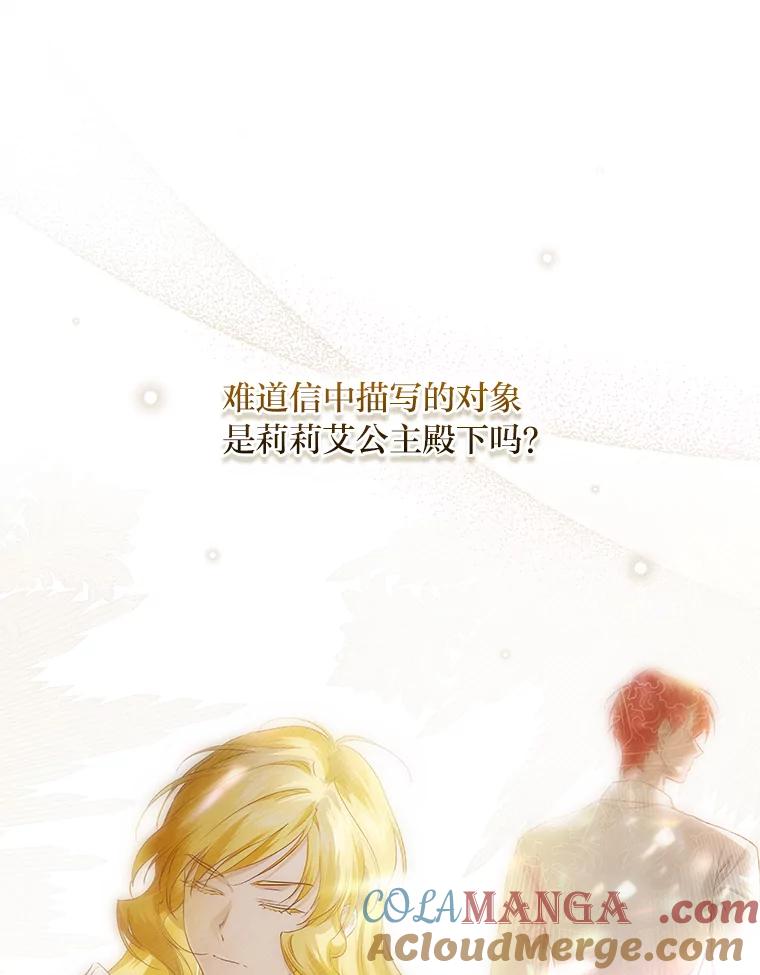 《找到我爸的儿子》72.百合的秘密 第25页