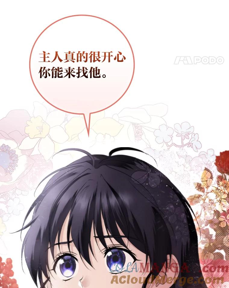 《找到我爸的儿子》72.百合的秘密 第37页