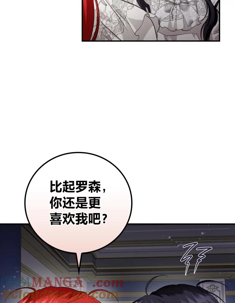 《找到我爸的儿子》72.百合的秘密 第77页