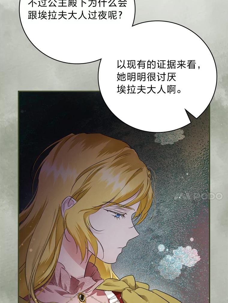 《找到我爸的儿子》72.百合的秘密 第91页