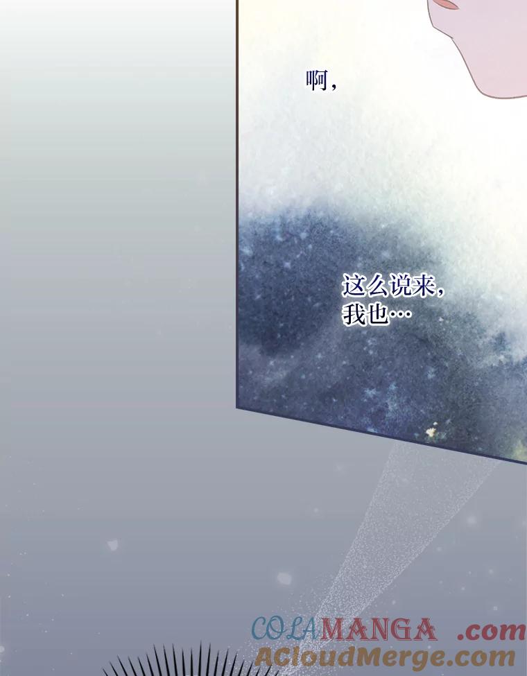 《找到我爸的儿子》72.百合的秘密 第29页