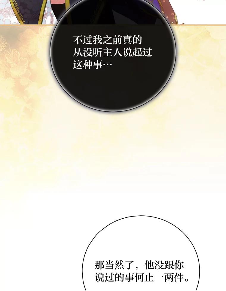 《找到我爸的儿子》72.百合的秘密 第110页