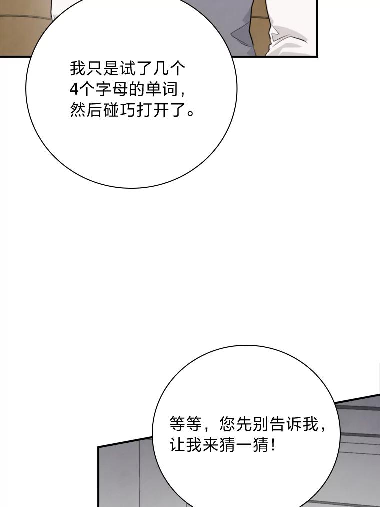 《找到我爸的儿子》72.百合的秘密 第99页
