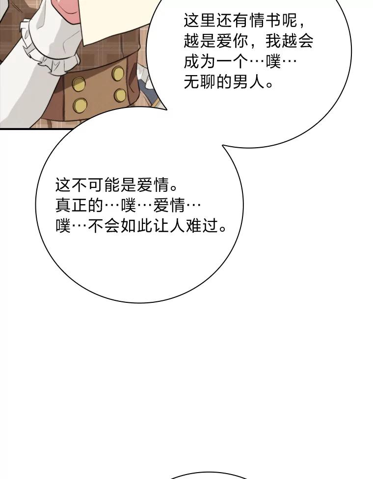 《找到我爸的儿子》72.百合的秘密 第11页