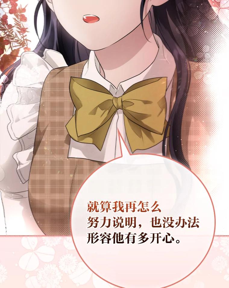 《找到我爸的儿子》72.百合的秘密 第38页