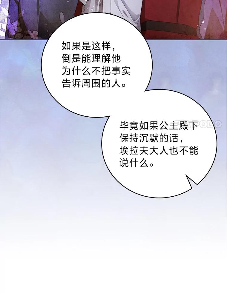 《找到我爸的儿子》72.百合的秘密 第88页