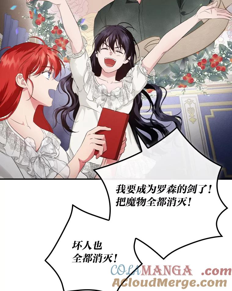 《找到我爸的儿子》72.百合的秘密 第69页