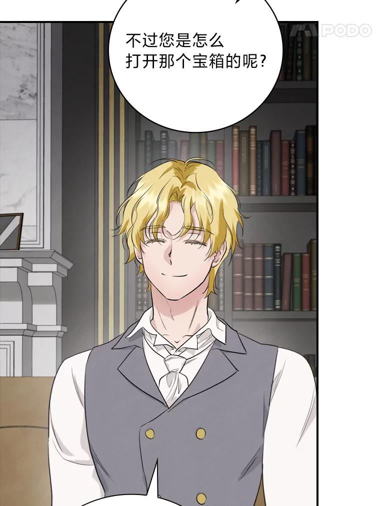 《找到我爸的儿子》72.百合的秘密 第98页