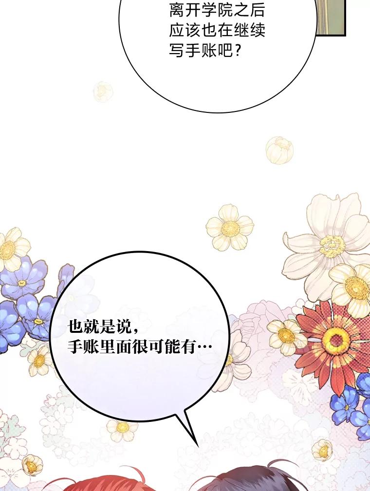 《找到我爸的儿子》72.百合的秘密 第20页