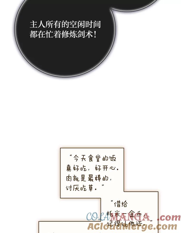 《找到我爸的儿子》72.百合的秘密 第5页
