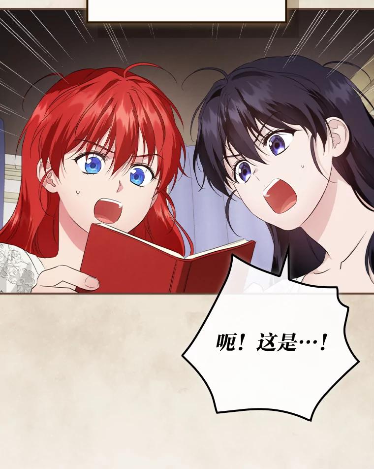 《找到我爸的儿子》72.百合的秘密 第67页
