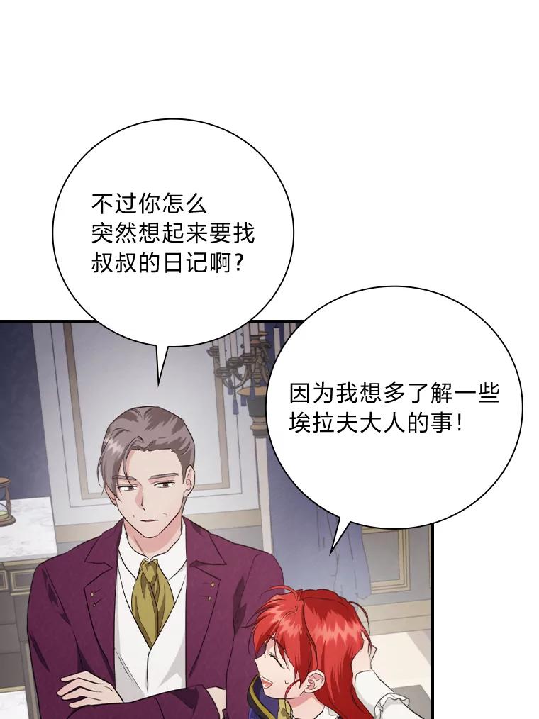 《找到我爸的儿子》72.百合的秘密 第51页