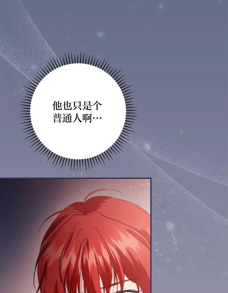 《找到我爸的儿子》72.百合的秘密 第32页
