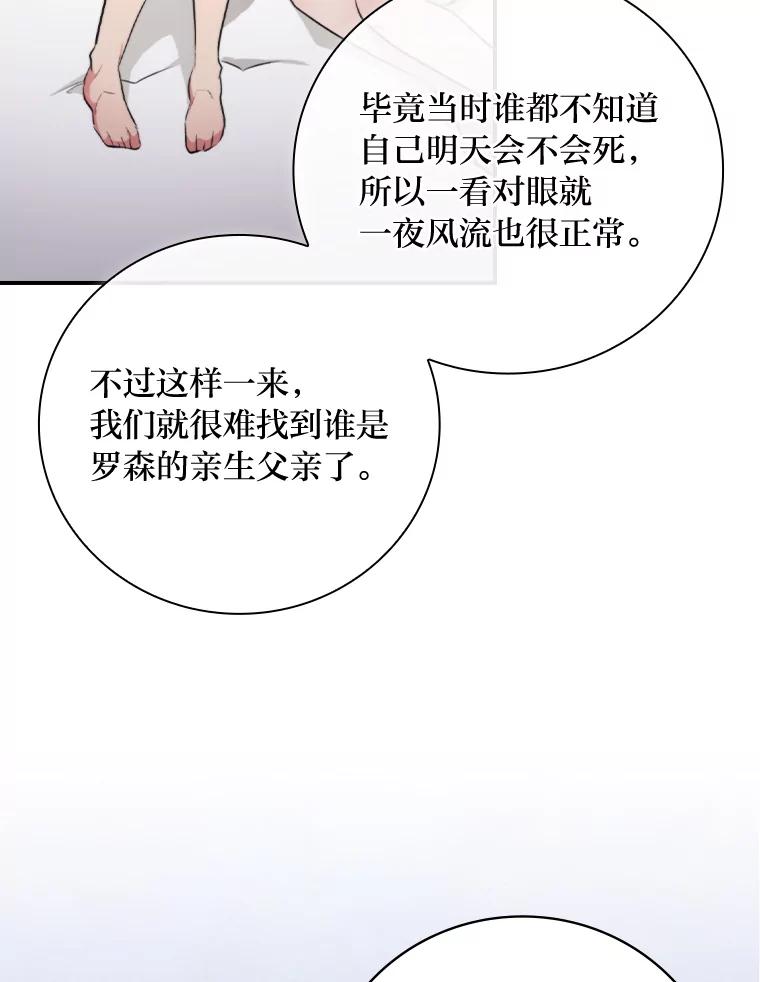《找到我爸的儿子》72.百合的秘密 第86页