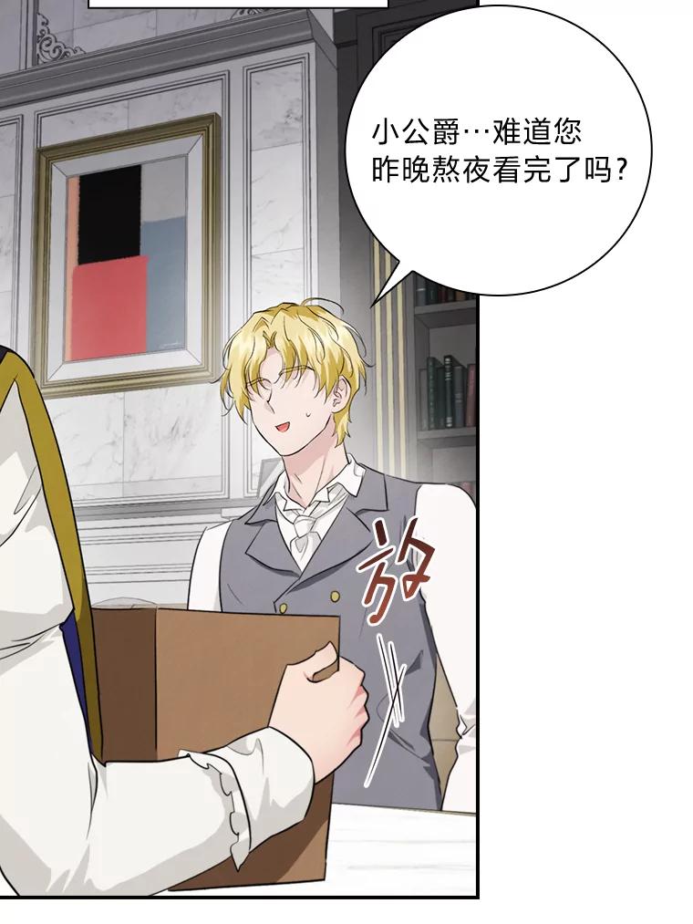 《找到我爸的儿子》72.百合的秘密 第95页
