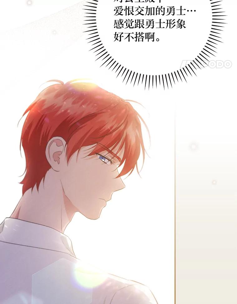 《找到我爸的儿子》72.百合的秘密 第27页