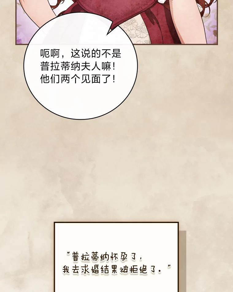 《找到我爸的儿子》72.百合的秘密 第66页
