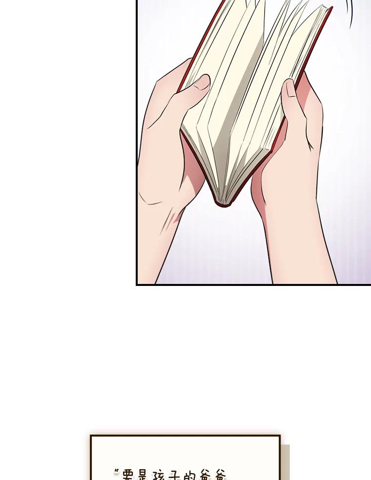 《找到我爸的儿子》72.百合的秘密 第82页