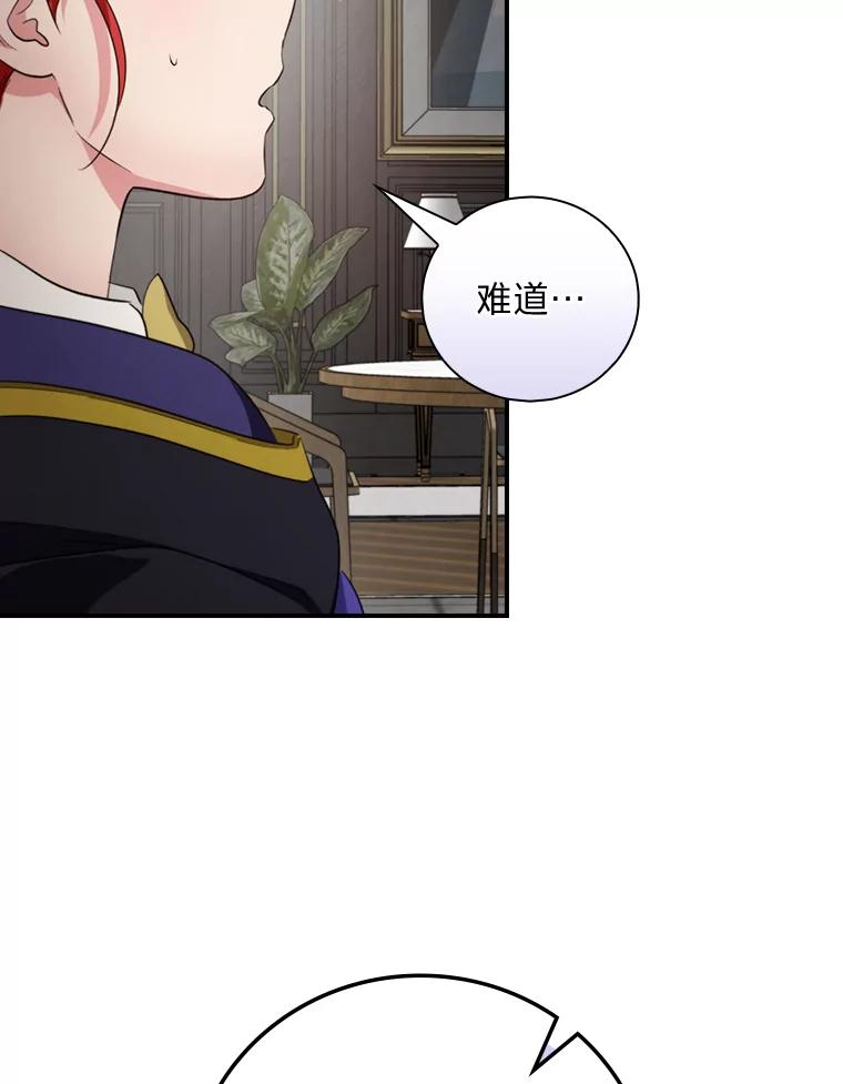 《找到我爸的儿子》72.百合的秘密 第102页