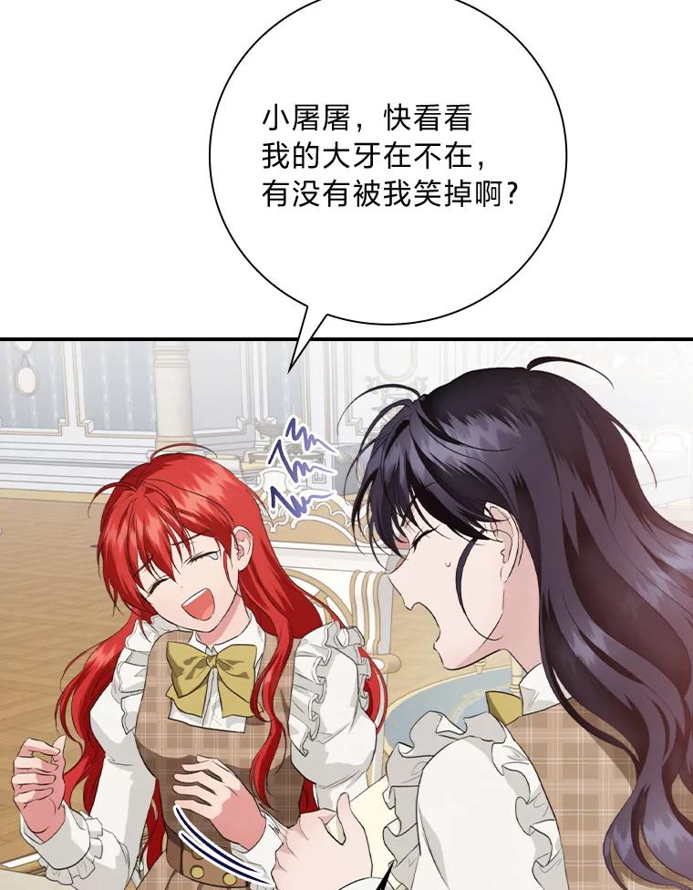 《找到我爸的儿子》72.百合的秘密 第12页