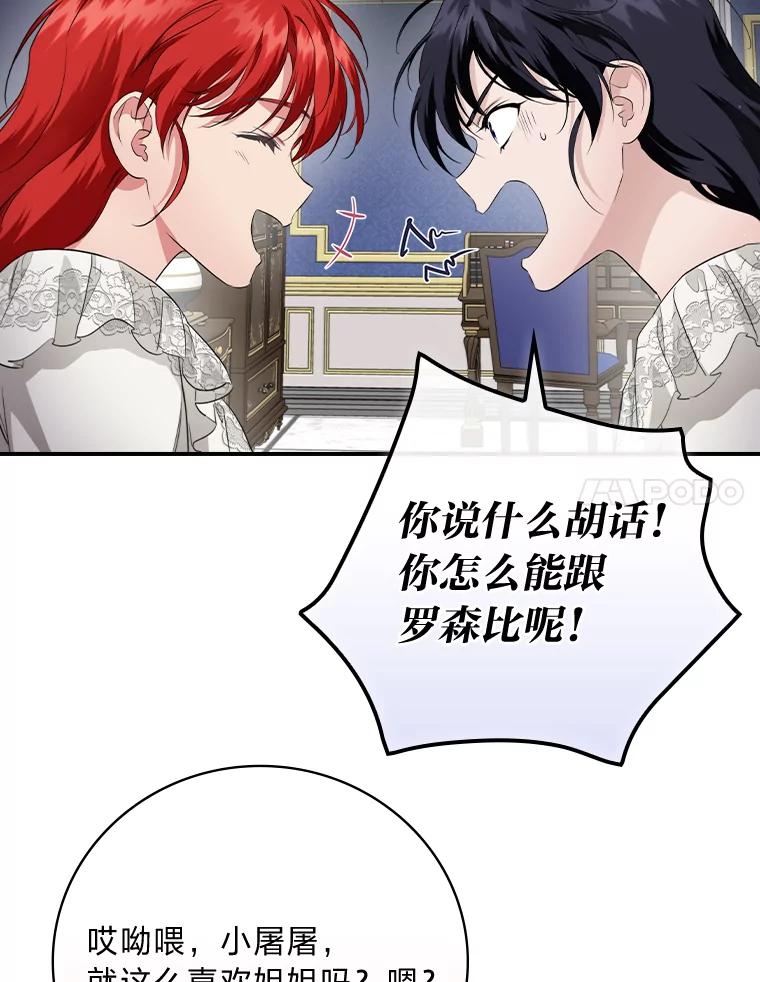 《找到我爸的儿子》72.百合的秘密 第78页
