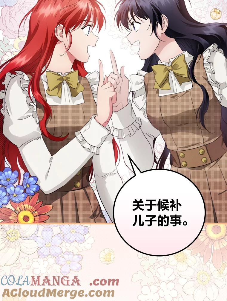 《找到我爸的儿子》72.百合的秘密 第21页
