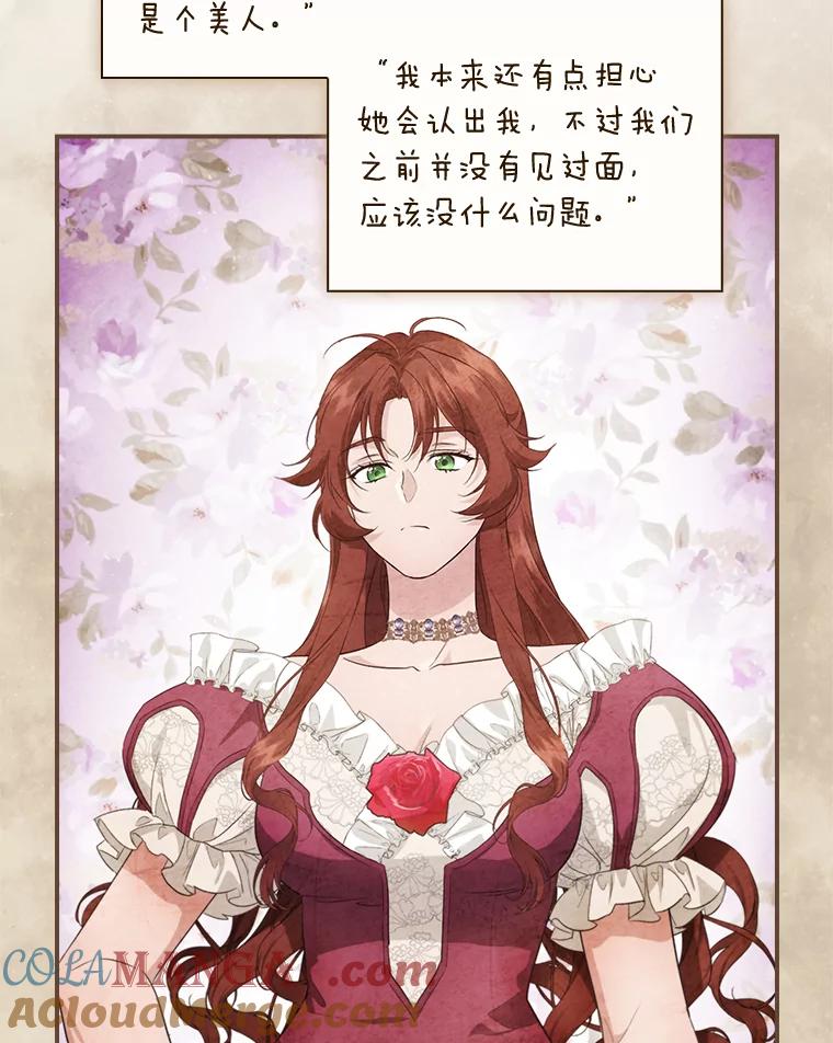 《找到我爸的儿子》72.百合的秘密 第65页