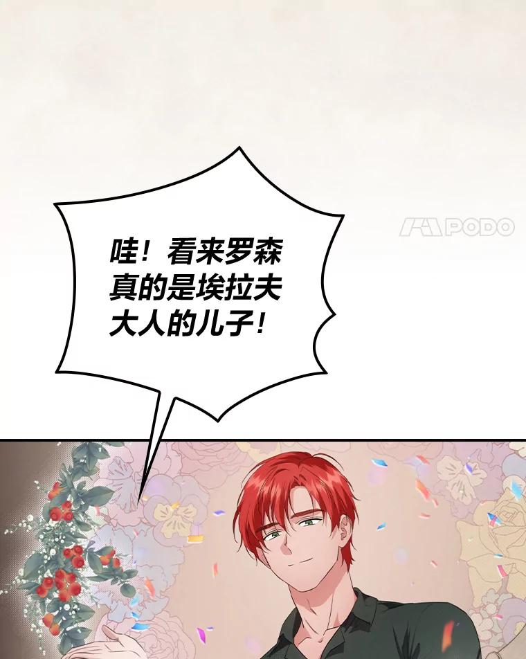 《找到我爸的儿子》72.百合的秘密 第68页