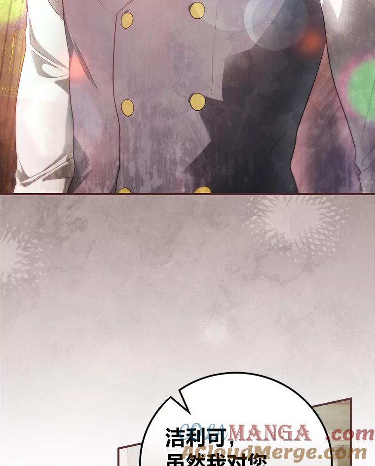《找到我爸的儿子》72.百合的秘密 第117页