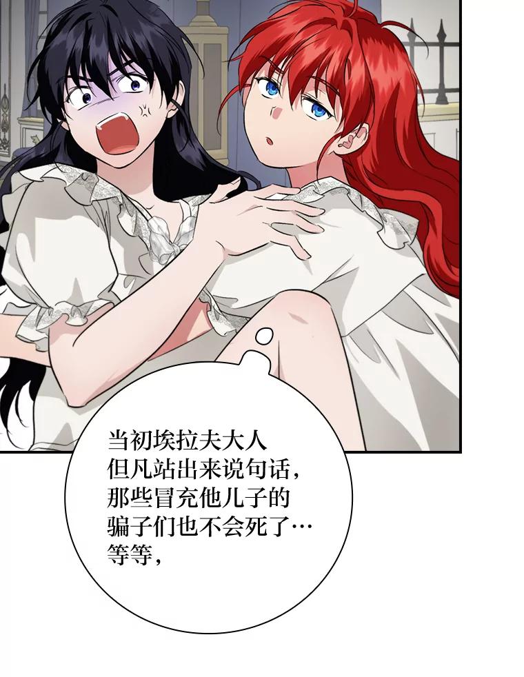 《找到我爸的儿子》72.百合的秘密 第80页