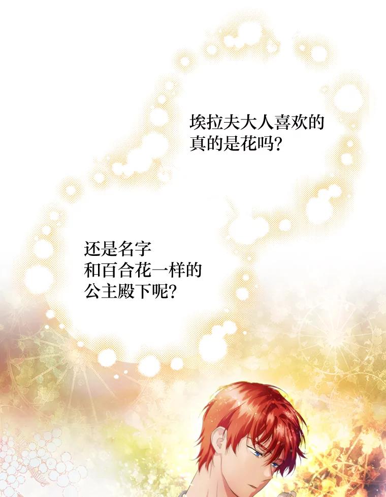 《找到我爸的儿子》72.百合的秘密 第108页