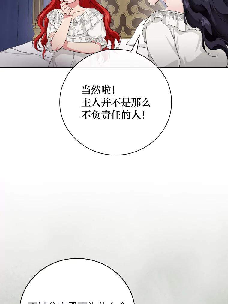 《找到我爸的儿子》72.百合的秘密 第90页