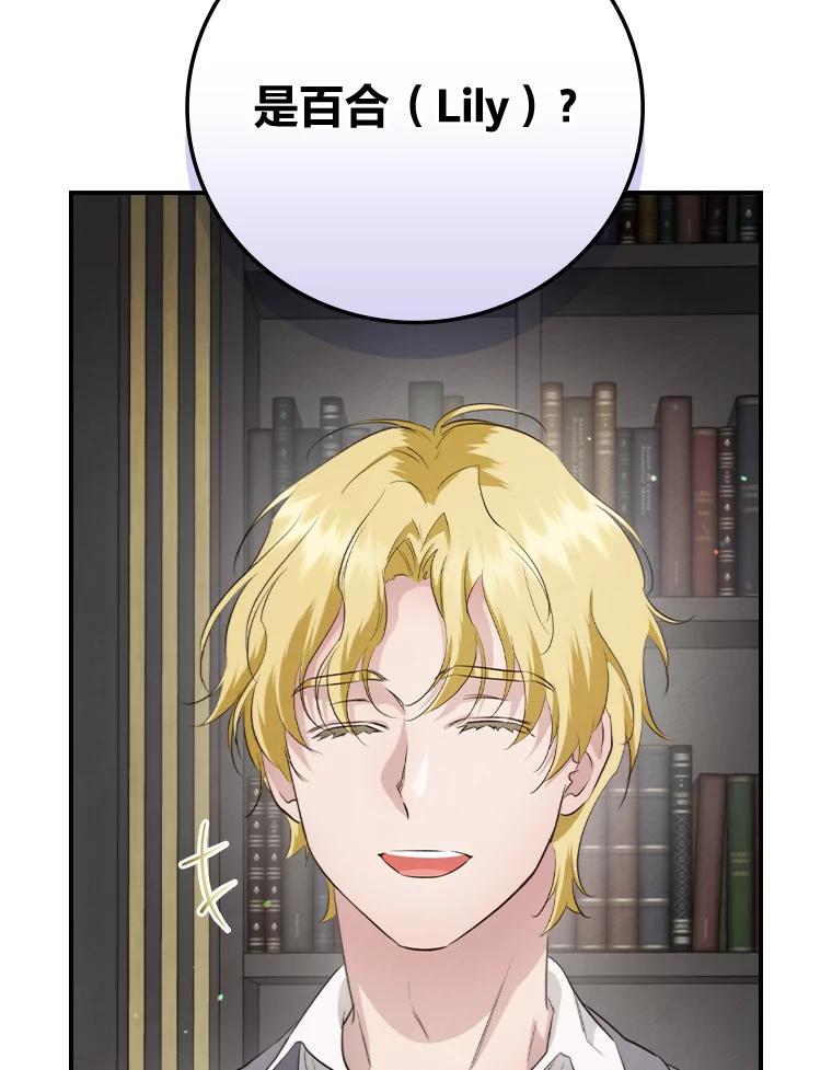 《找到我爸的儿子》72.百合的秘密 第103页