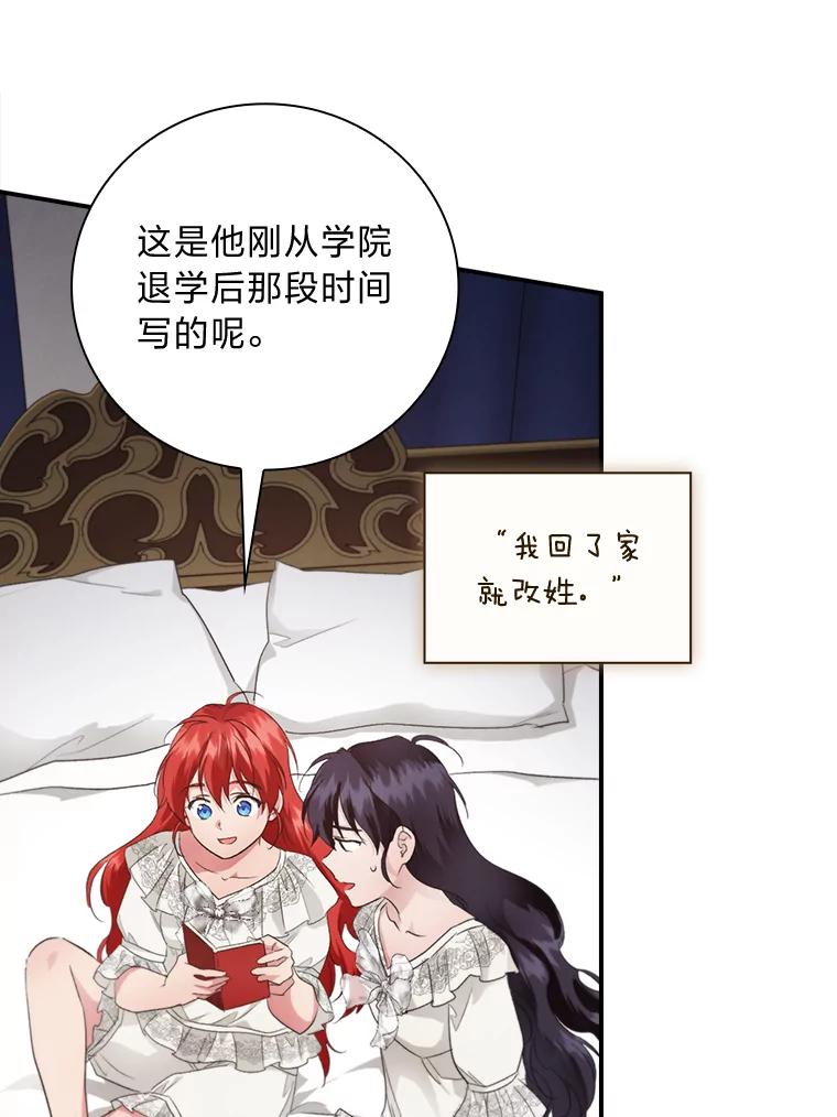 《找到我爸的儿子》72.百合的秘密 第56页