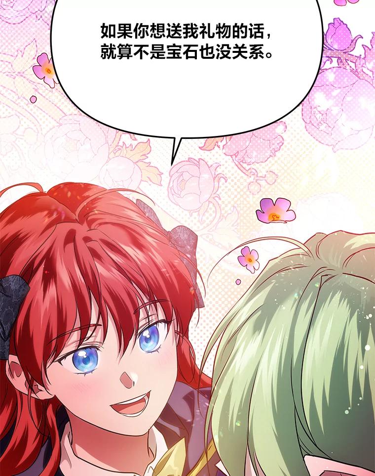 《找到我爸的儿子》73.宝石赠美人 第98页