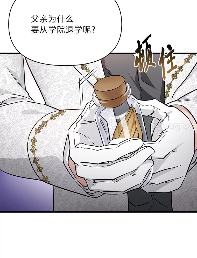 《找到我爸的儿子》73.宝石赠美人 第7页