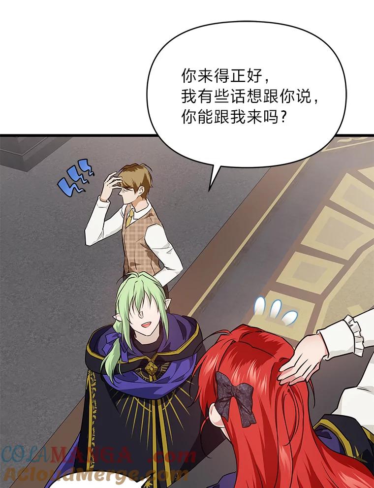 《找到我爸的儿子》73.宝石赠美人 第61页