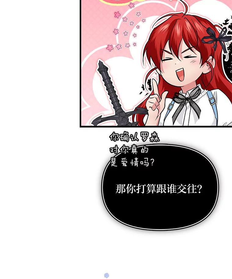 《找到我爸的儿子》73.宝石赠美人 第27页