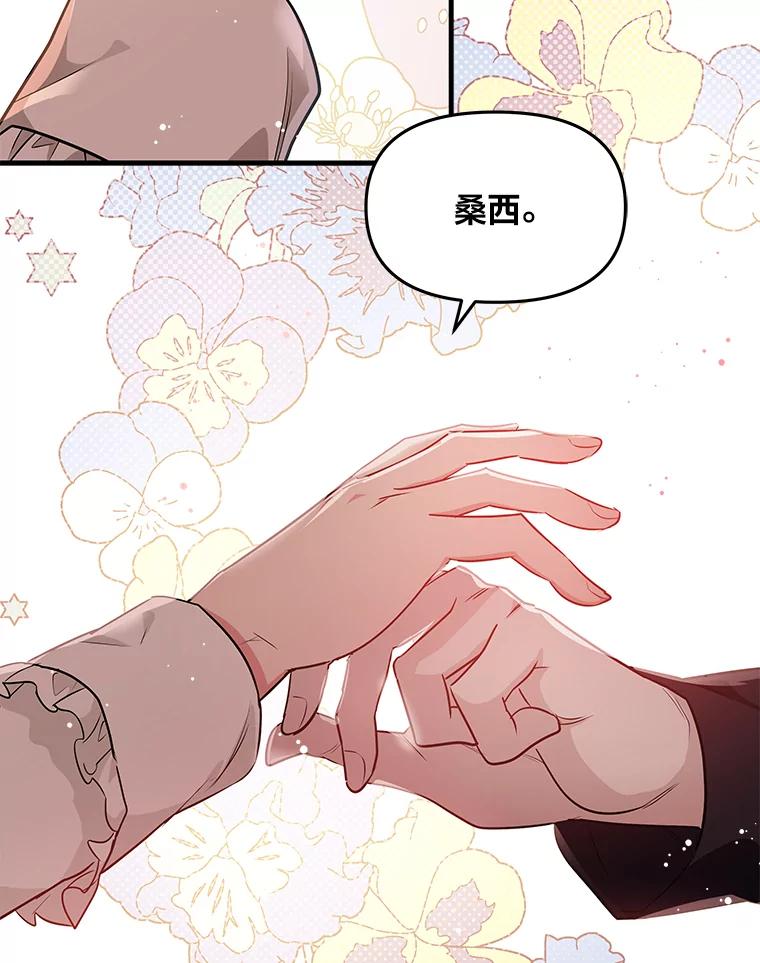 《找到我爸的儿子》73.宝石赠美人 第95页