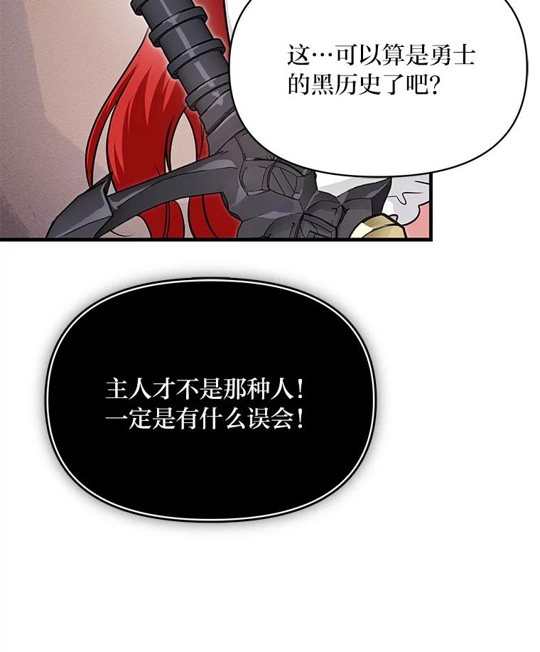 《找到我爸的儿子》73.宝石赠美人 第15页