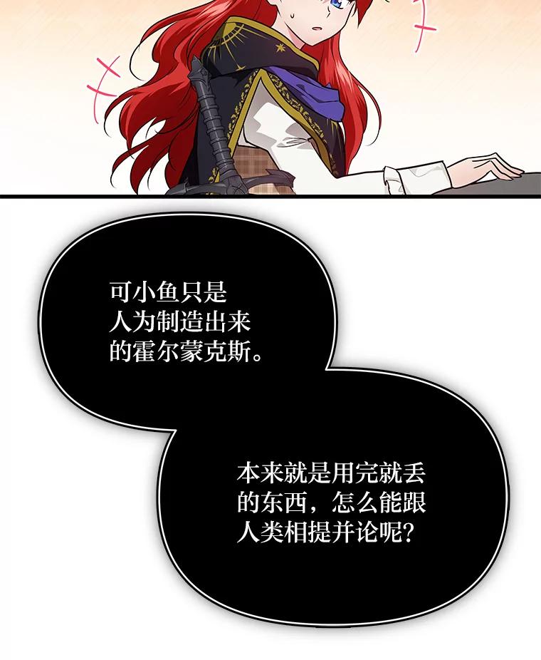 《找到我爸的儿子》73.宝石赠美人 第51页