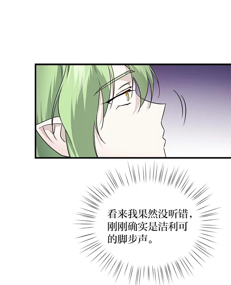 《找到我爸的儿子》73.宝石赠美人 第58页