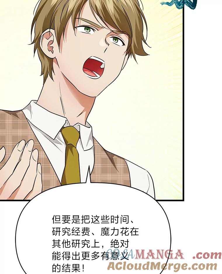 《找到我爸的儿子》73.宝石赠美人 第53页