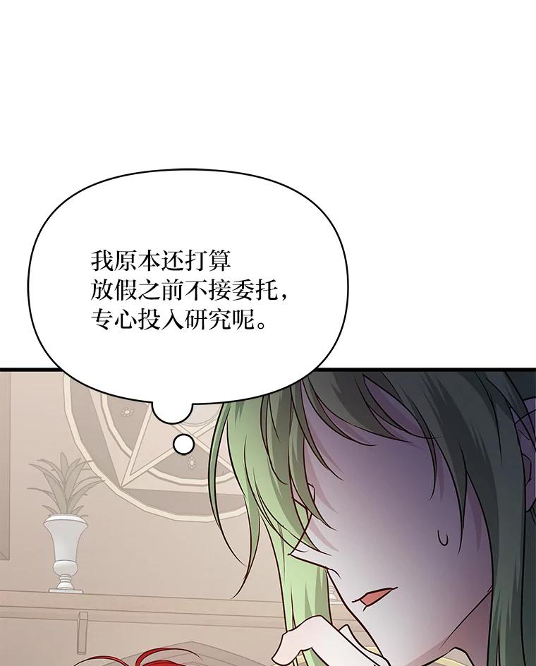 《找到我爸的儿子》73.宝石赠美人 第87页