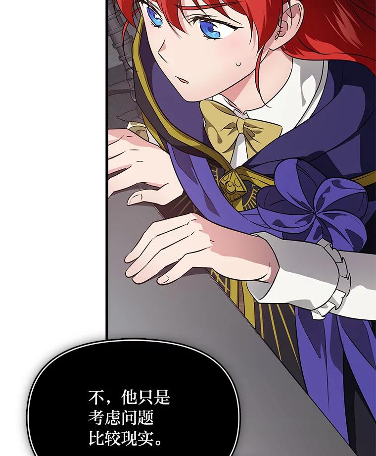 《找到我爸的儿子》73.宝石赠美人 第48页