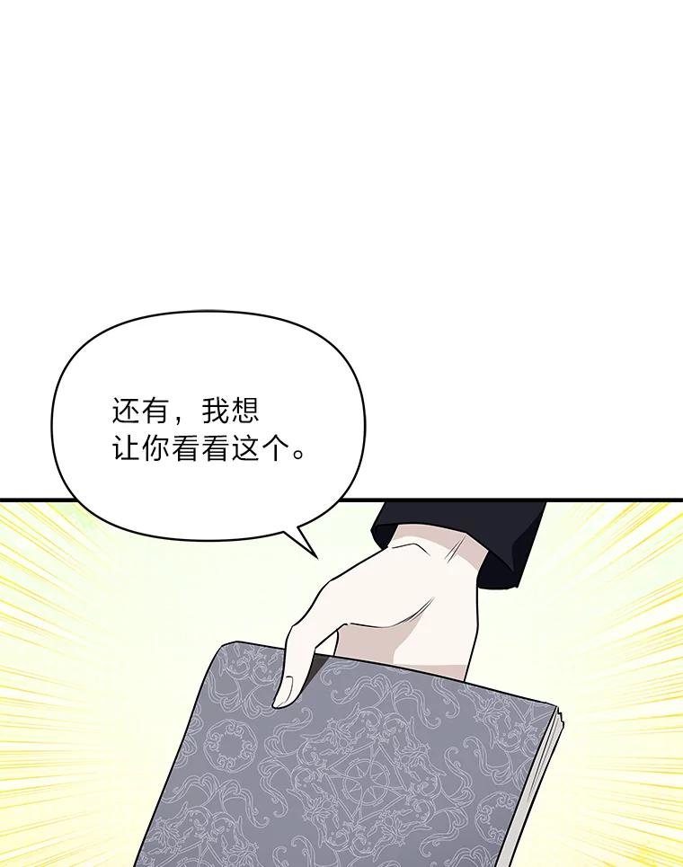 《找到我爸的儿子》73.宝石赠美人 第75页