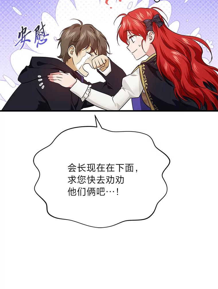 《找到我爸的儿子》73.宝石赠美人 第36页