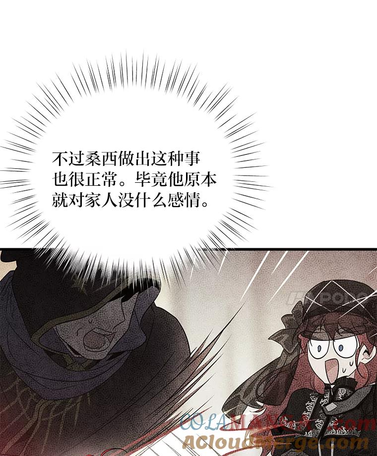 《找到我爸的儿子》73.宝石赠美人 第69页