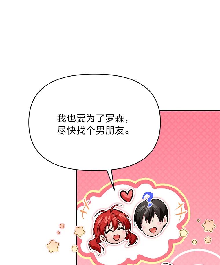 《找到我爸的儿子》73.宝石赠美人 第26页