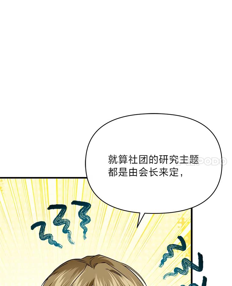 《找到我爸的儿子》73.宝石赠美人 第52页